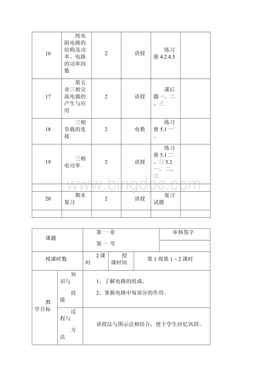 《电工电子技术基础》教案.docx_第3页