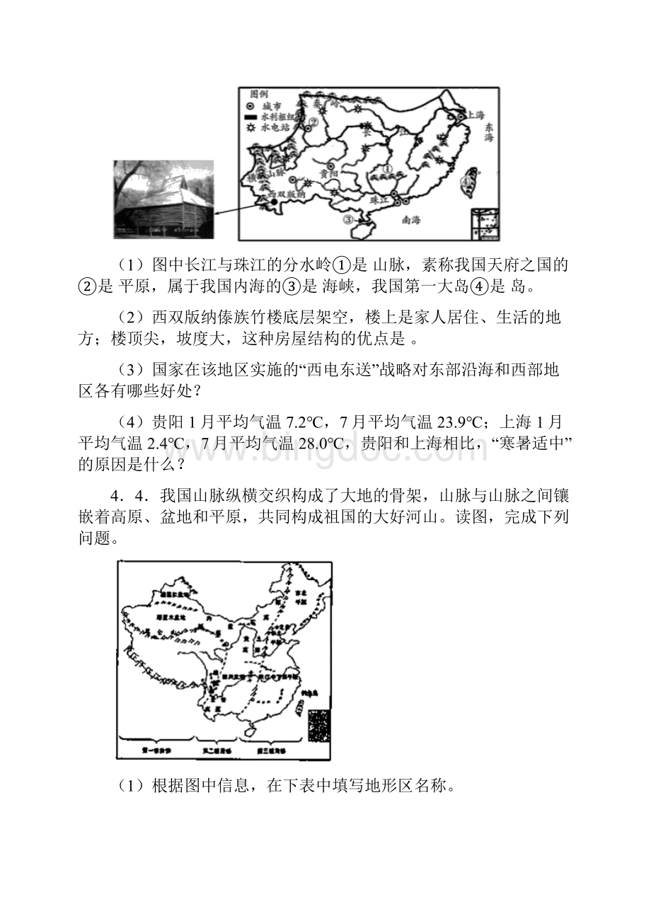 初中地理作业中国地理简答题.docx_第3页