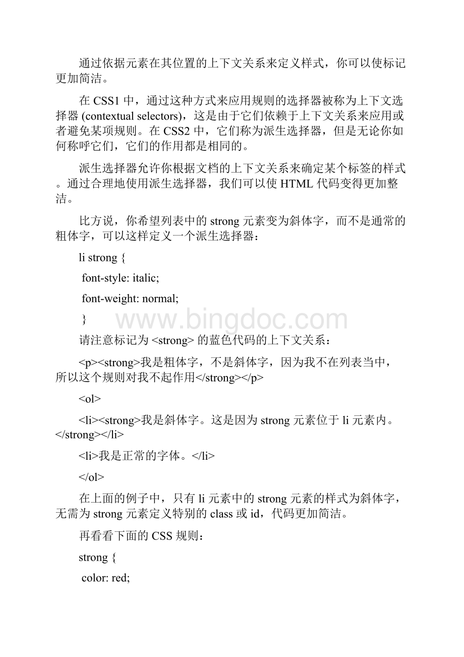 CSS 高级语法.docx_第3页