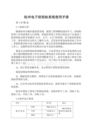 杭州电子招投标系统使用手册Word下载.docx