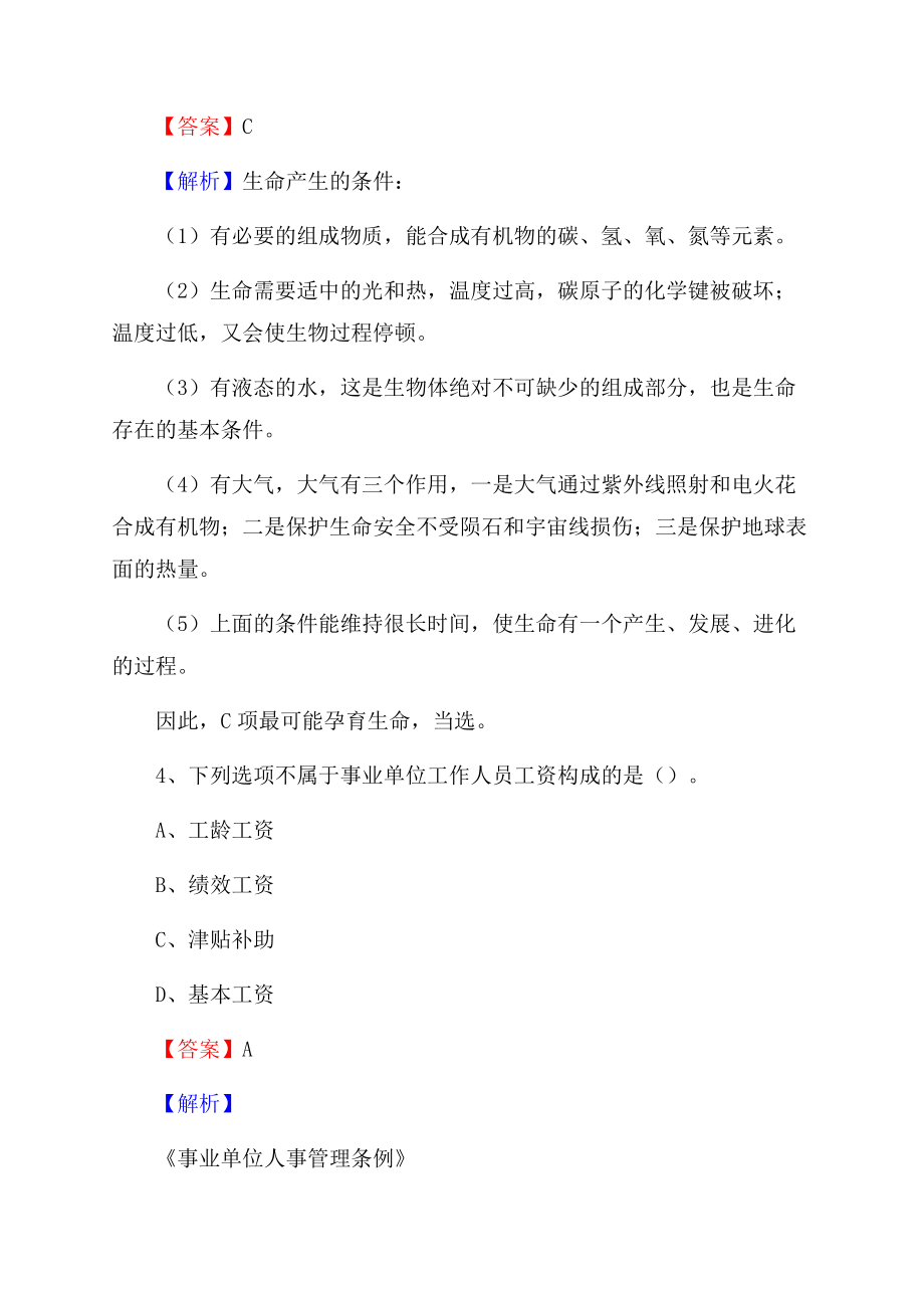 下半年陕西省铜川市王益区中石化招聘毕业生试题及答案解析.docx_第3页