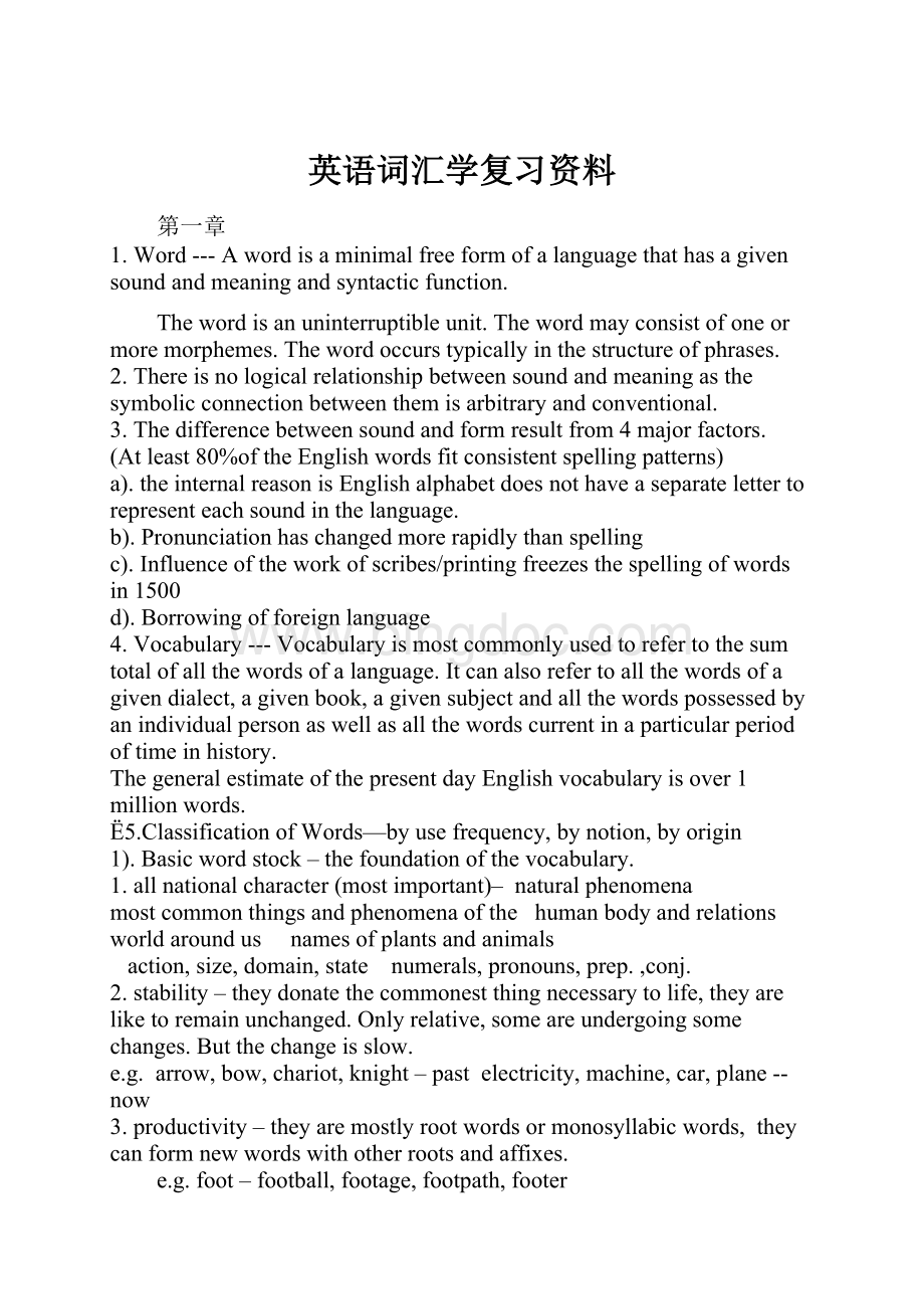 英语词汇学复习资料.docx_第1页