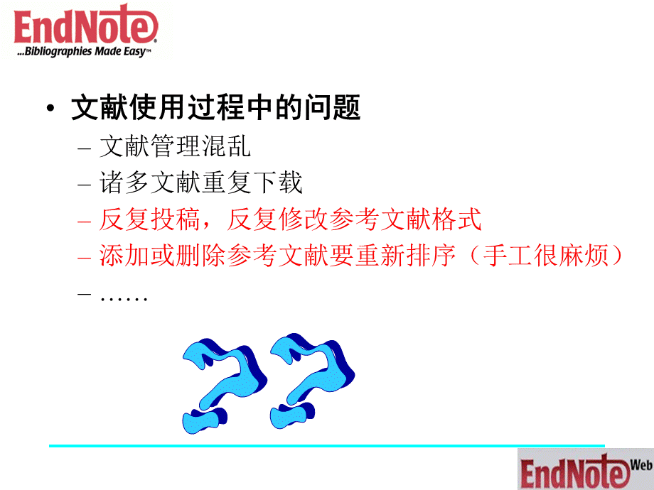 endnote使用方法.ppt_第2页