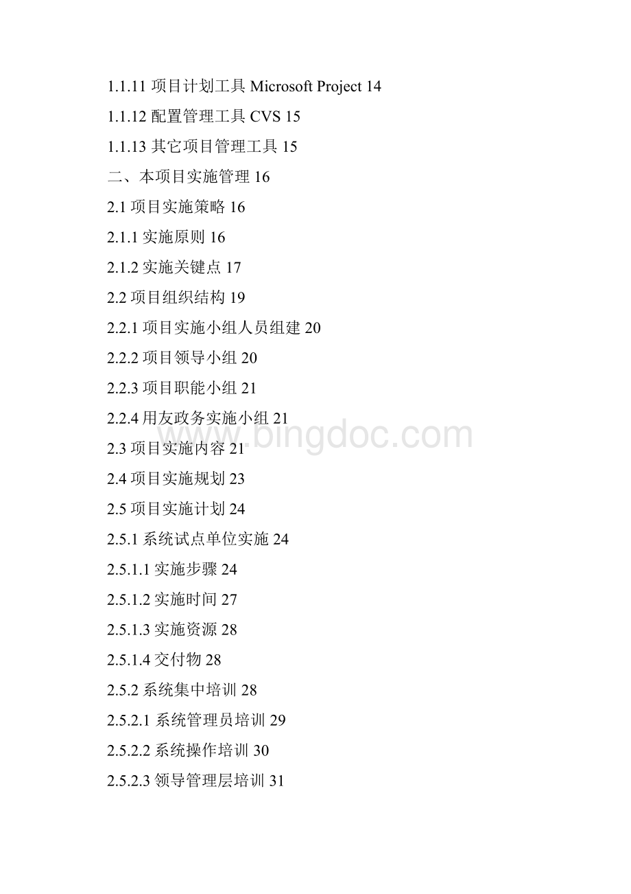 上海非税收入管理系统Word文档格式.docx_第2页