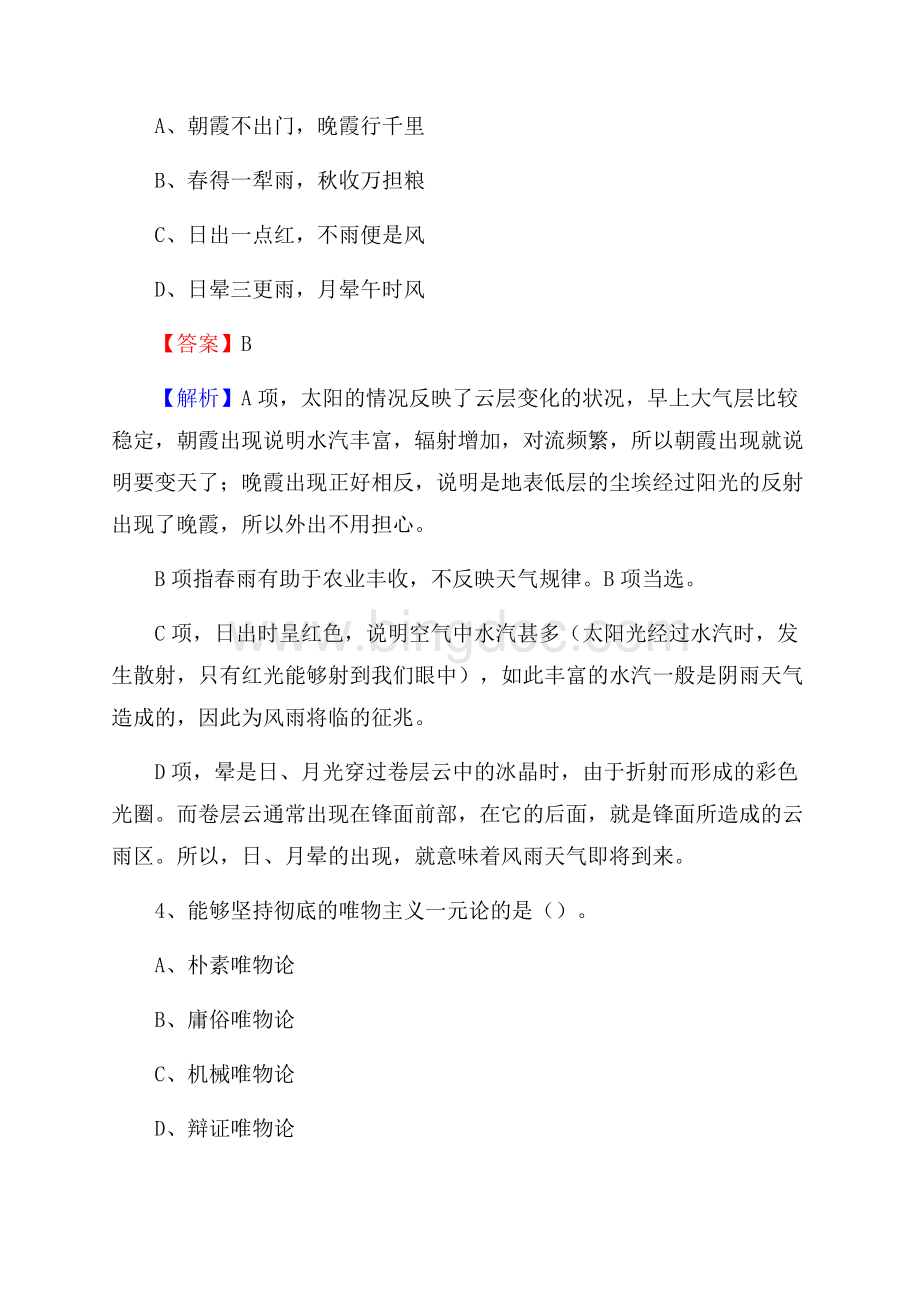 上海市青浦区社区专职工作者招聘《综合应用能力》试题和解析.docx_第2页