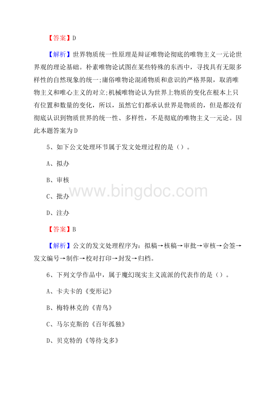 上海市青浦区社区专职工作者招聘《综合应用能力》试题和解析.docx_第3页