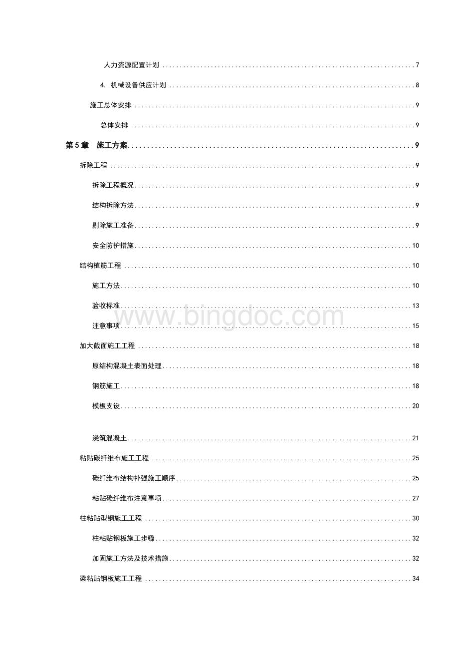 房屋加固施工方案 (1)Word文档下载推荐.doc_第3页