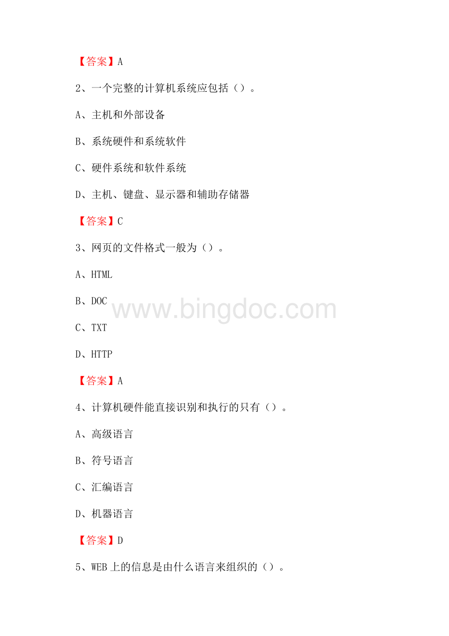 昌江黎族自治县计算机审计信息中心招聘《计算机专业知识》试题汇编Word文件下载.docx_第2页