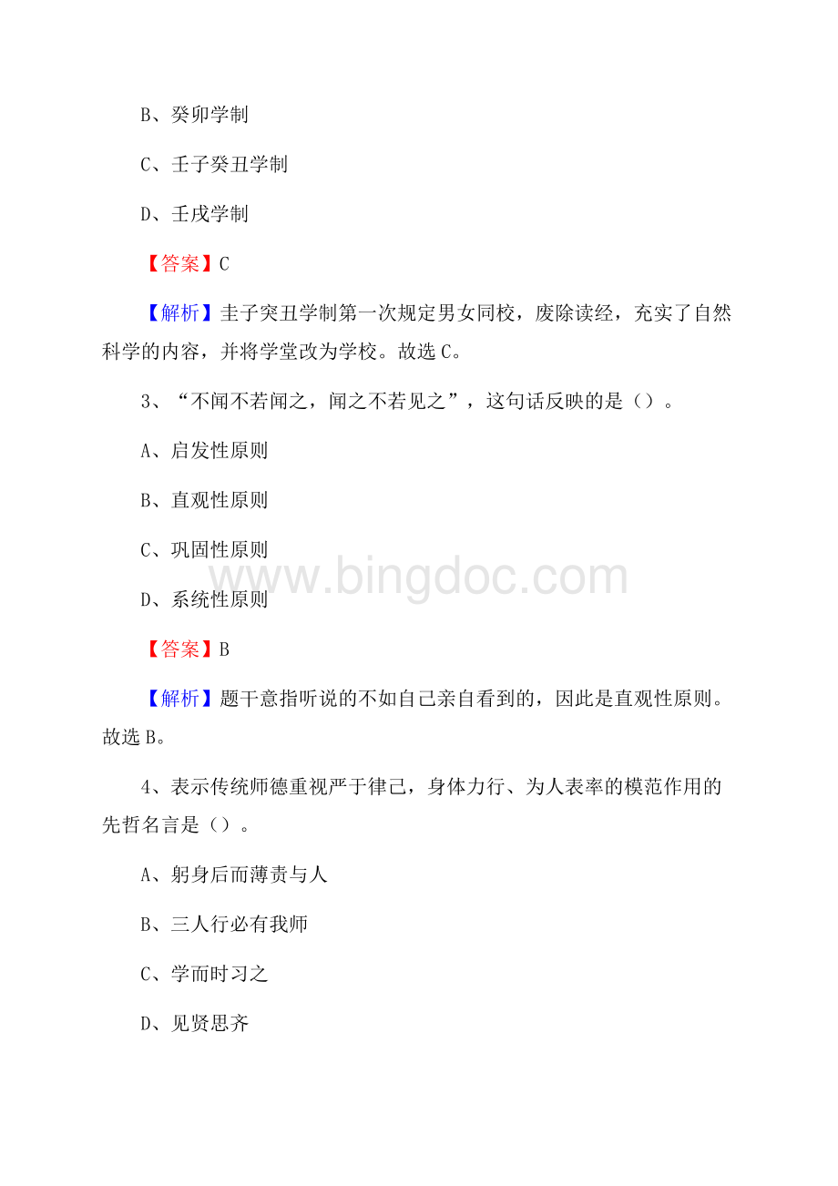 新会区事业单位(教育类)招聘试题及答案解析.docx_第2页