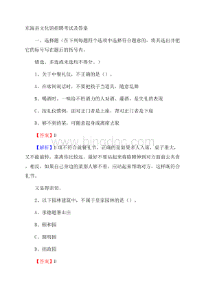 东海县文化馆招聘考试及答案Word格式文档下载.docx
