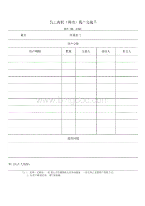 员工离职(调动)资产交接单.docx