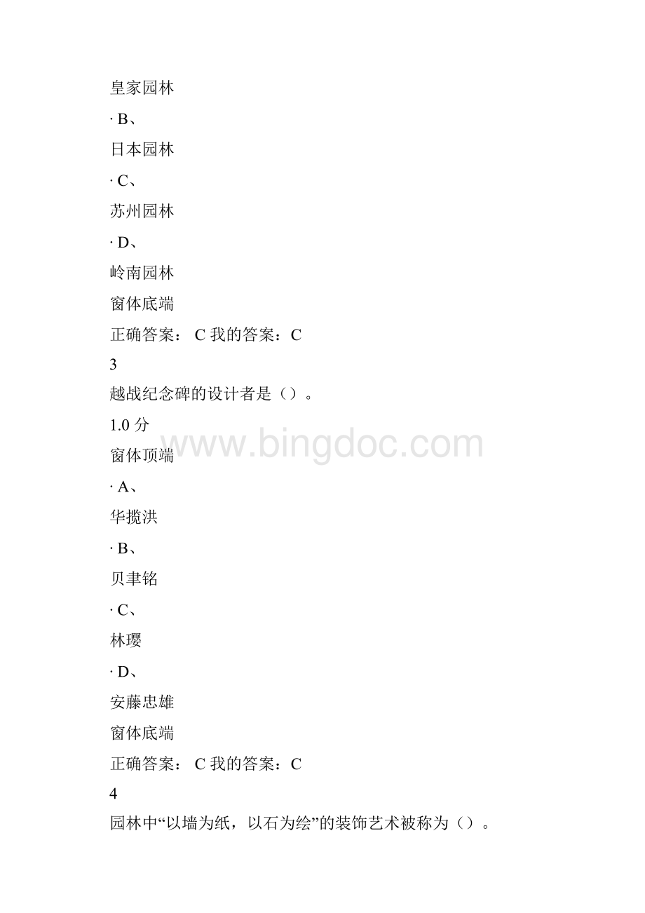 尔雅的园林艺术概论期末考试Word文件下载.docx_第2页