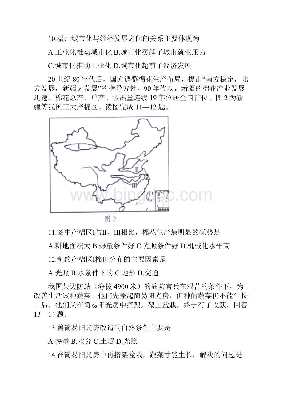 广西桂林市学年高一下学期期末质量检测地理试题含答案.docx_第3页