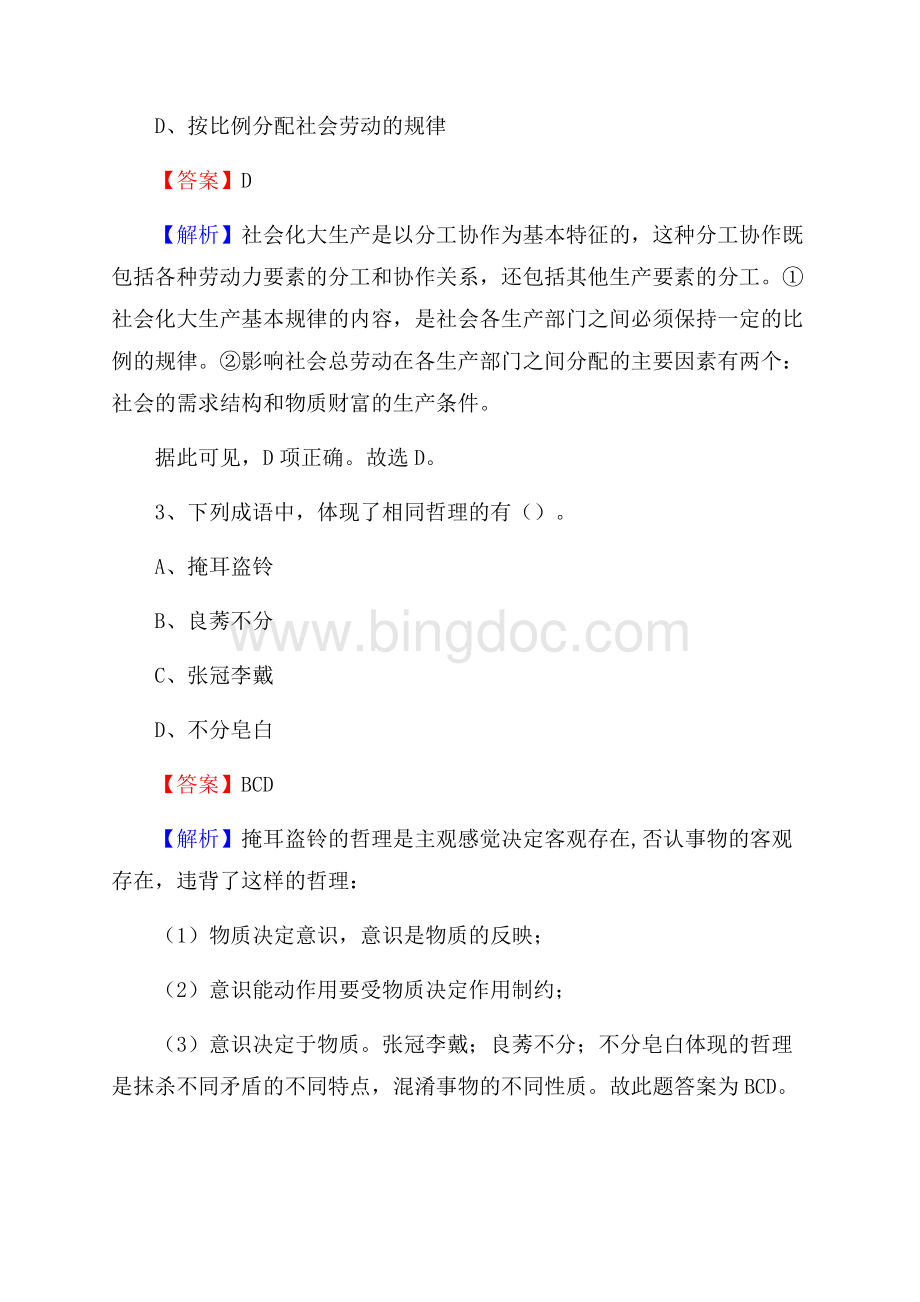 黄浦区邮储银行人员招聘试题及答案解析.docx_第2页