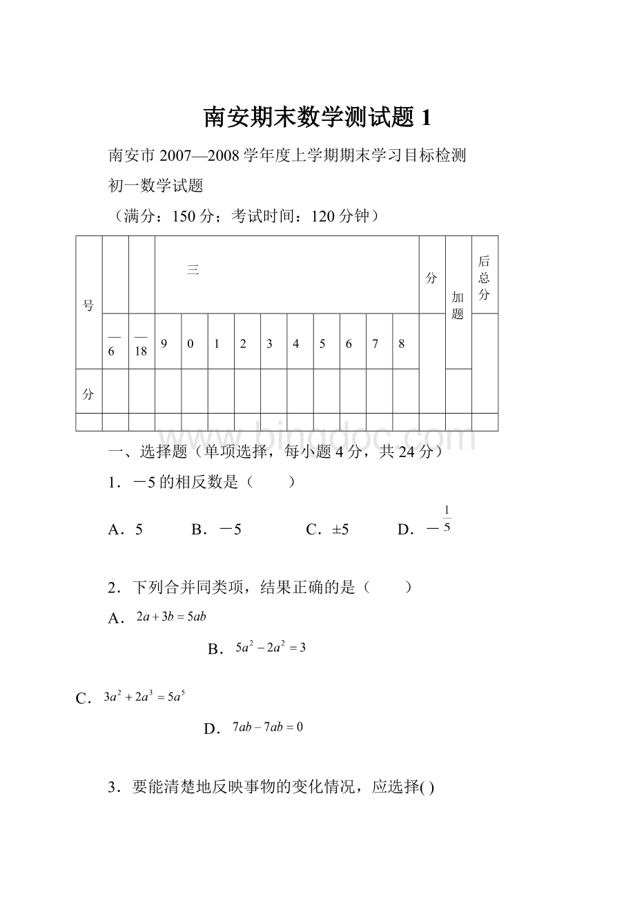 南安期末数学测试题1.docx_第1页