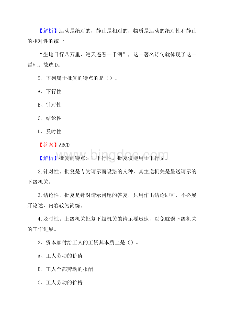 白云区事业单位招聘城管人员试题及答案(0001).docx_第2页