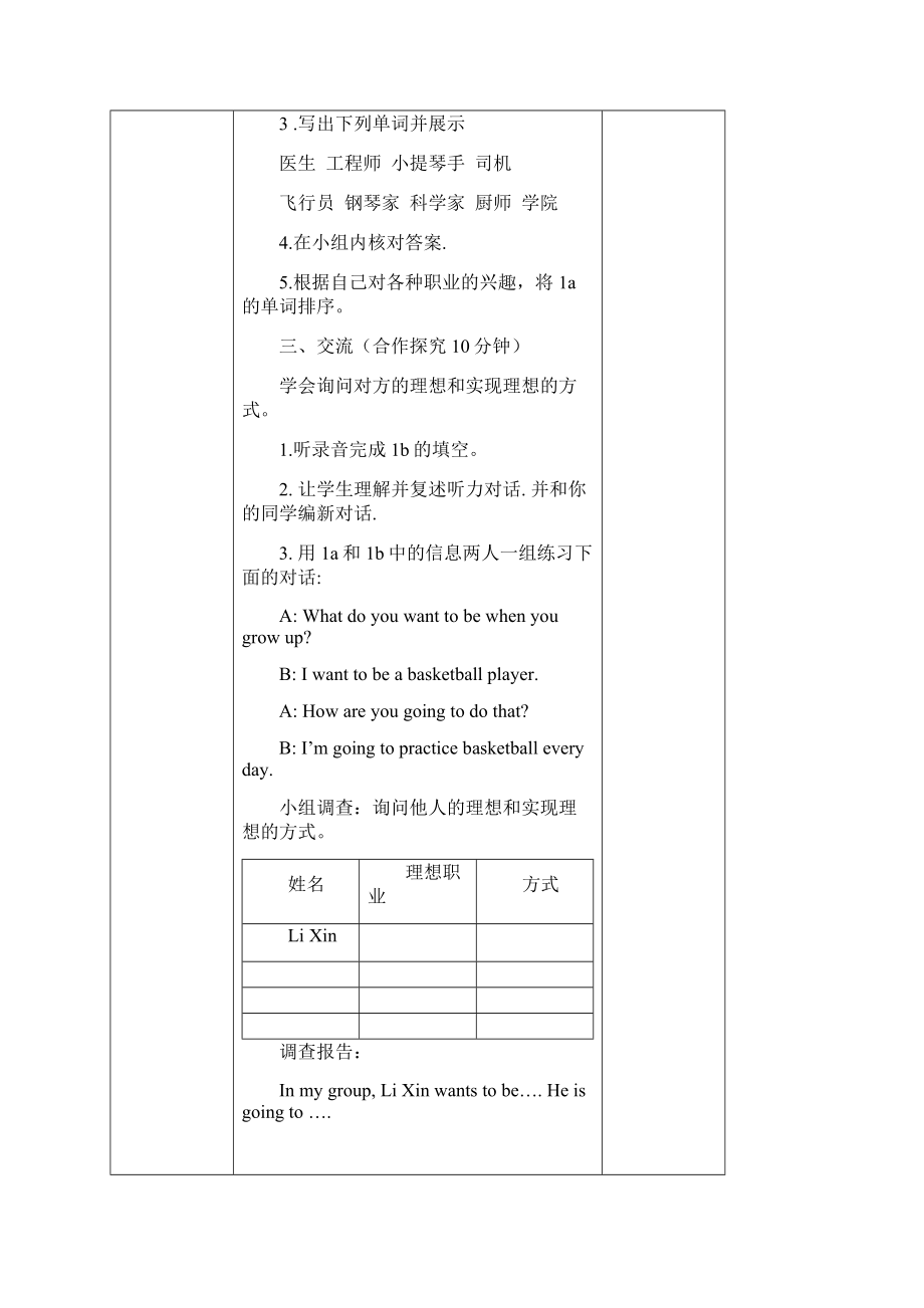 初二英语教案UnitIm going to study computer.docx_第2页