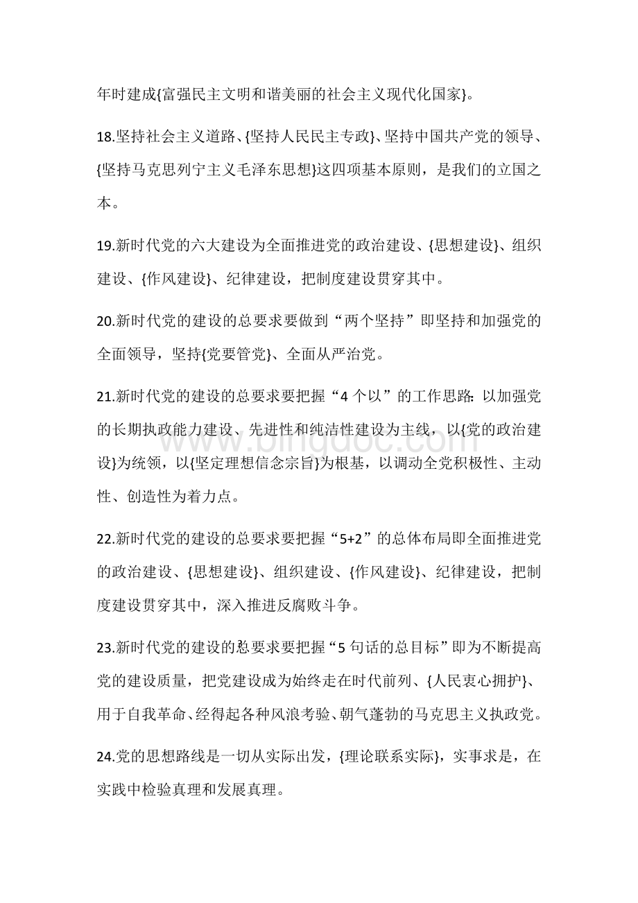 《中国建筑集团党员应知应会300条》题库Word文件下载.docx_第3页