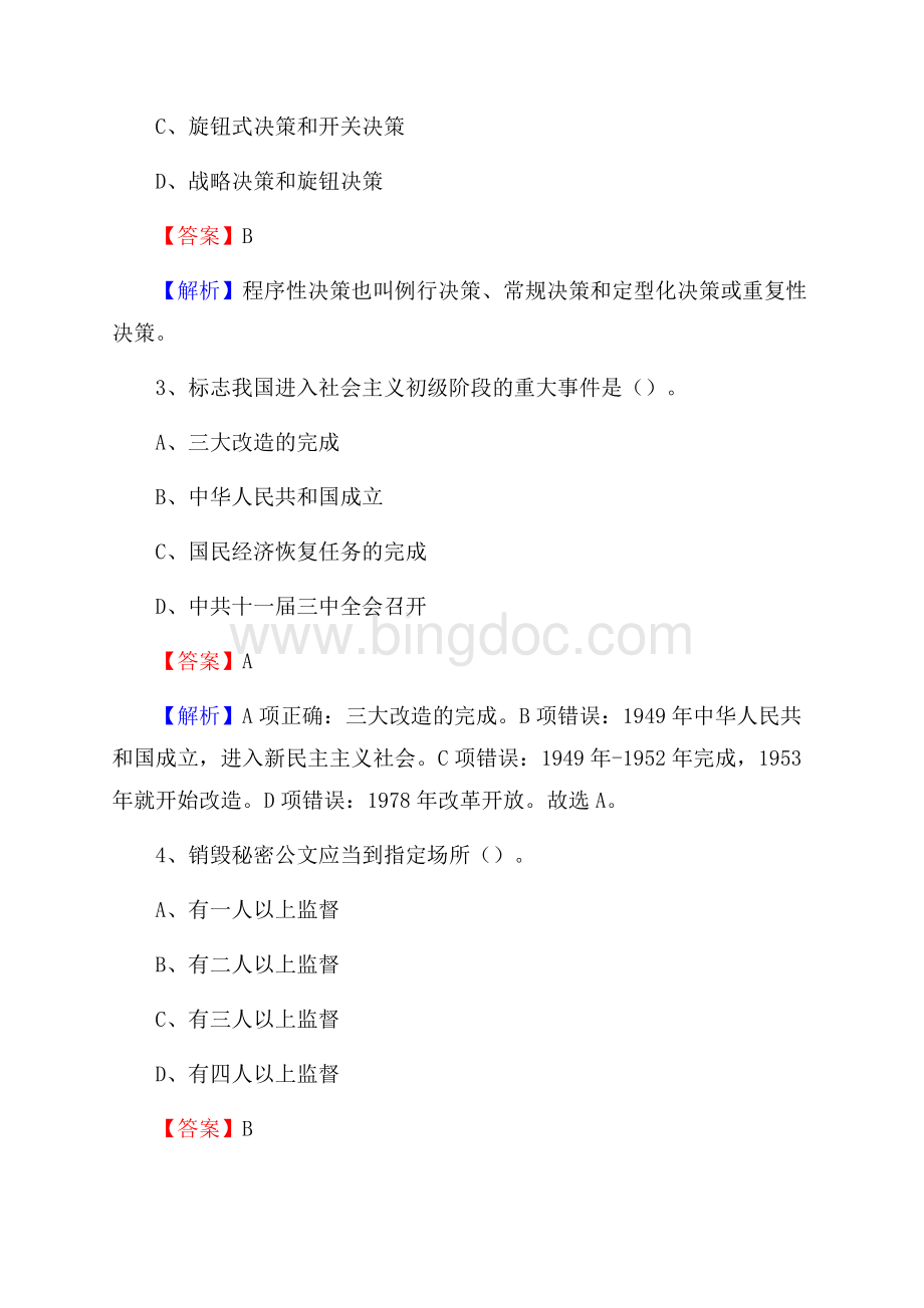 重庆市巴南区上半年招聘编制外人员试题及答案.docx_第2页