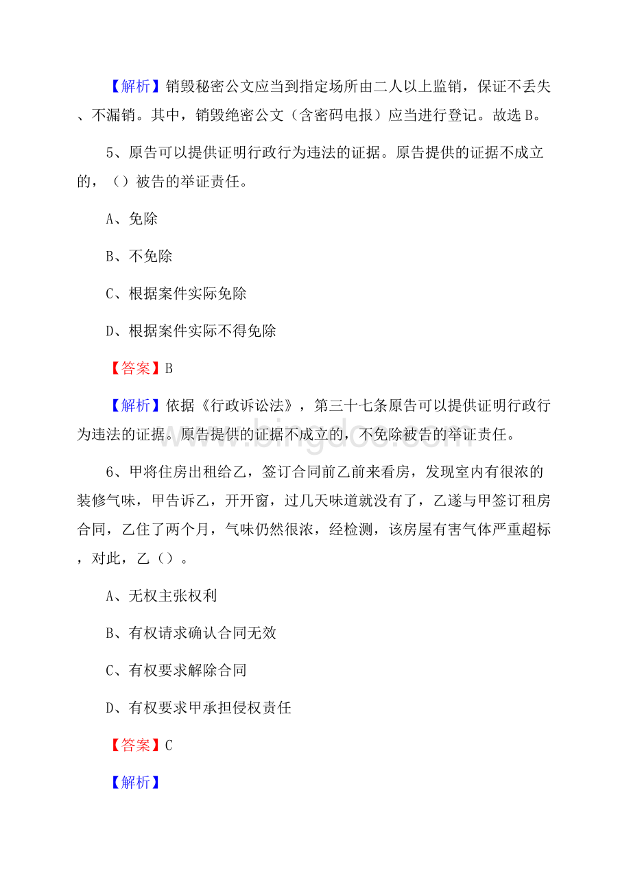 重庆市巴南区上半年招聘编制外人员试题及答案.docx_第3页