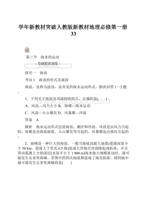 学年新教材突破人教版新教材地理必修第一册33.docx