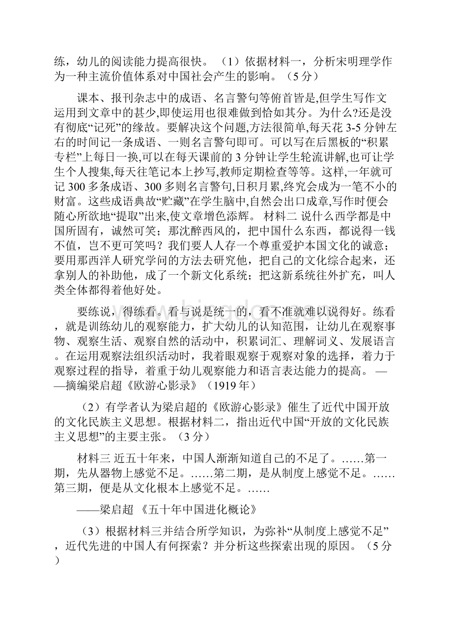 南平市高级中学届高三历史三轮复习文综非选择题专项训练教育文档.docx_第2页