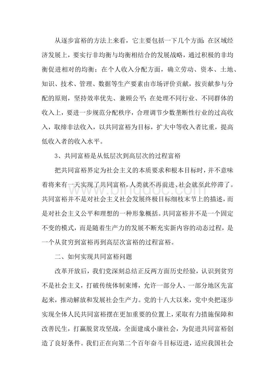 论我国扎实推动共同富裕问题.docx_第3页