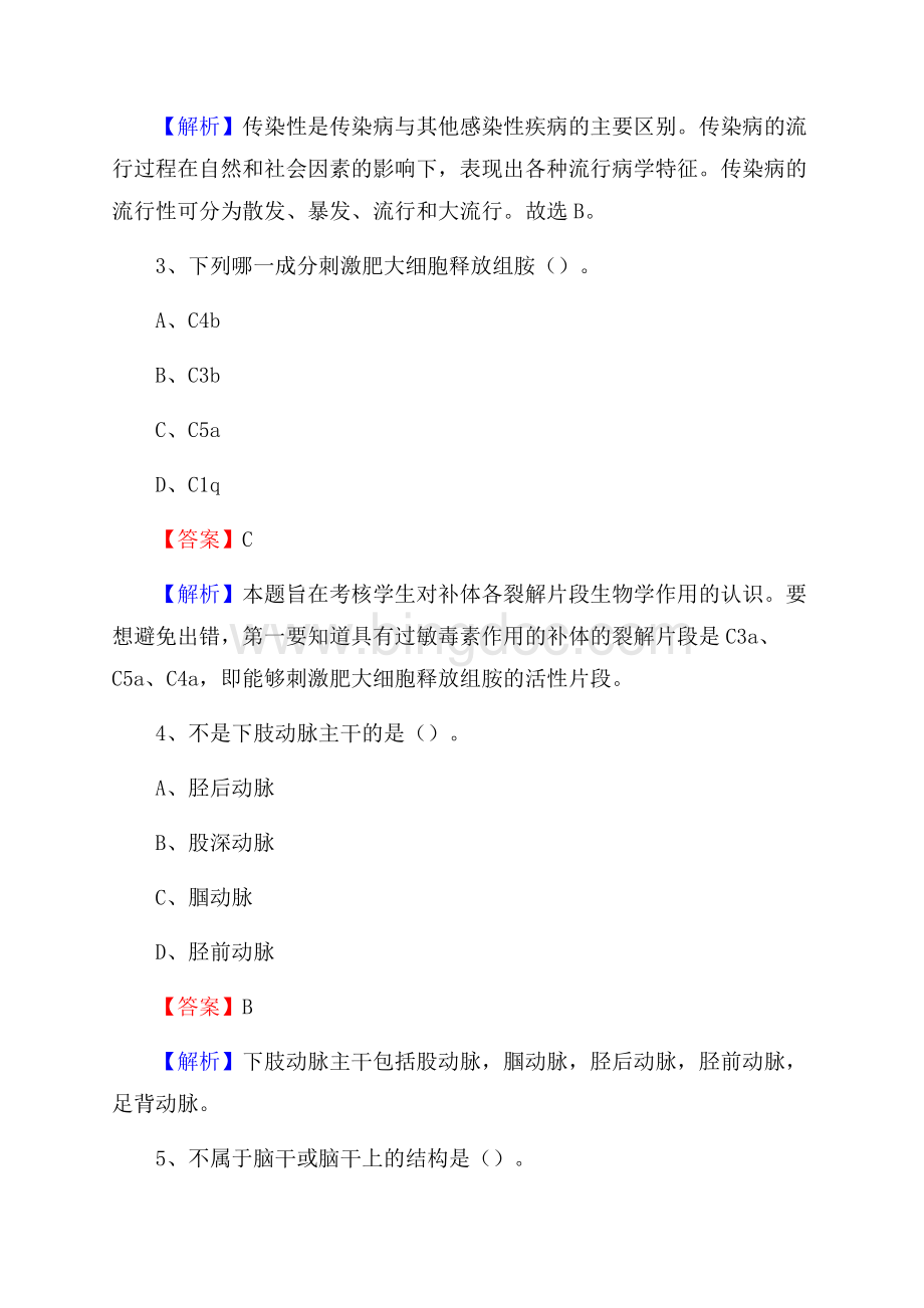 广西柳州市城中区医院招聘试题及解析.docx_第2页