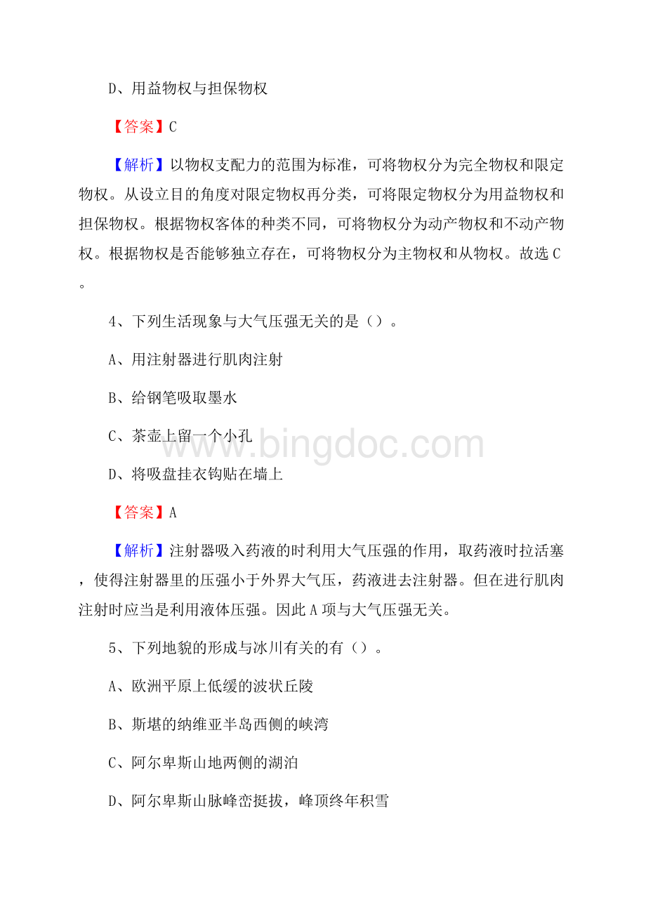 湘乡市电网员工招聘试题及答案.docx_第3页