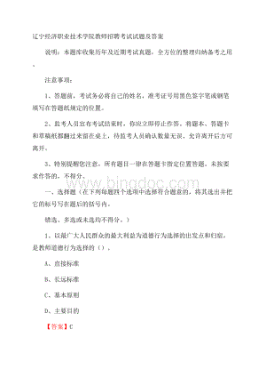 辽宁经济职业技术学院教师招聘考试试题及答案.docx