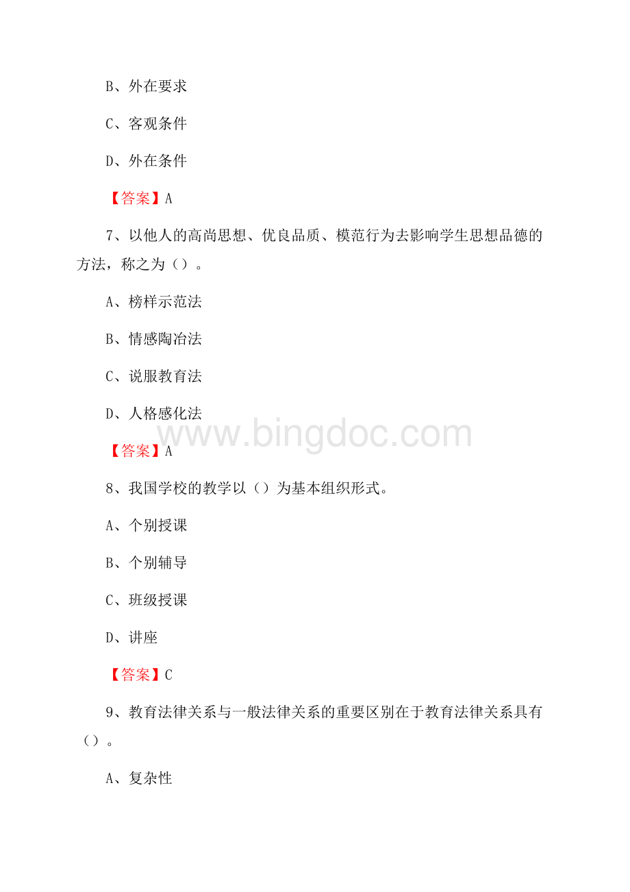 上半年湖北轻工职业技术学院招聘考试《教学基础知识》试题及答案Word格式.docx_第3页