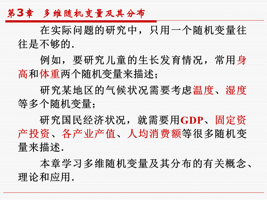 概率论与数理统计多维随机变量及其联合分布 ppt课件.pptx_第2页