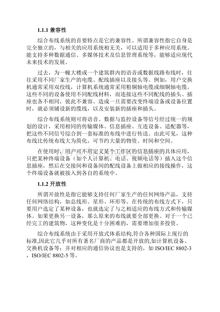 校园网综合布线设计方案.docx_第2页