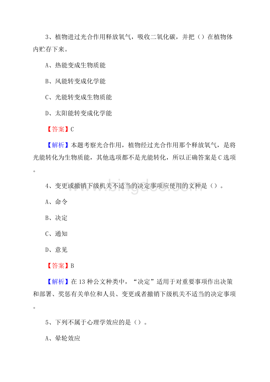 登封市移动公司招聘考试附参考答案.docx_第2页