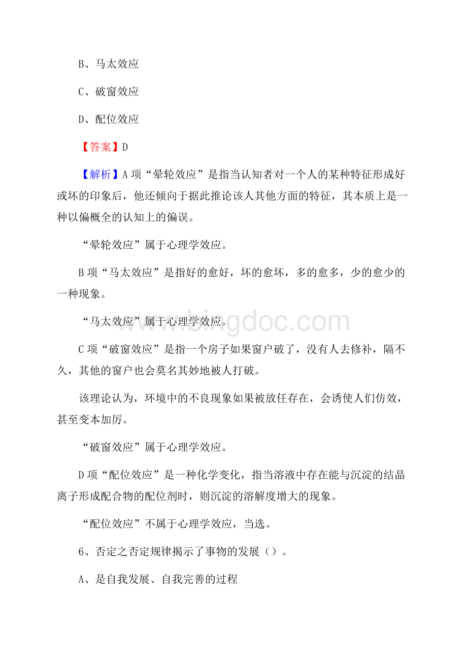 登封市移动公司招聘考试附参考答案.docx_第3页