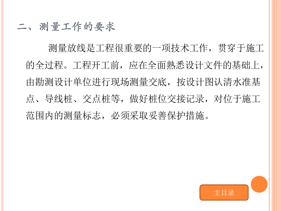 工程测量培训ppt.pptx_第3页