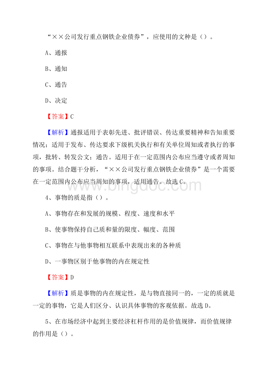 下半年青海省西宁市城北区移动公司招聘试题及解析.docx_第3页