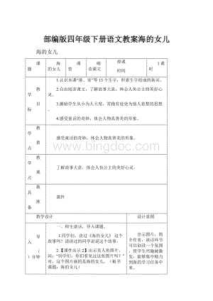 部编版四年级下册语文教案海的女儿.docx