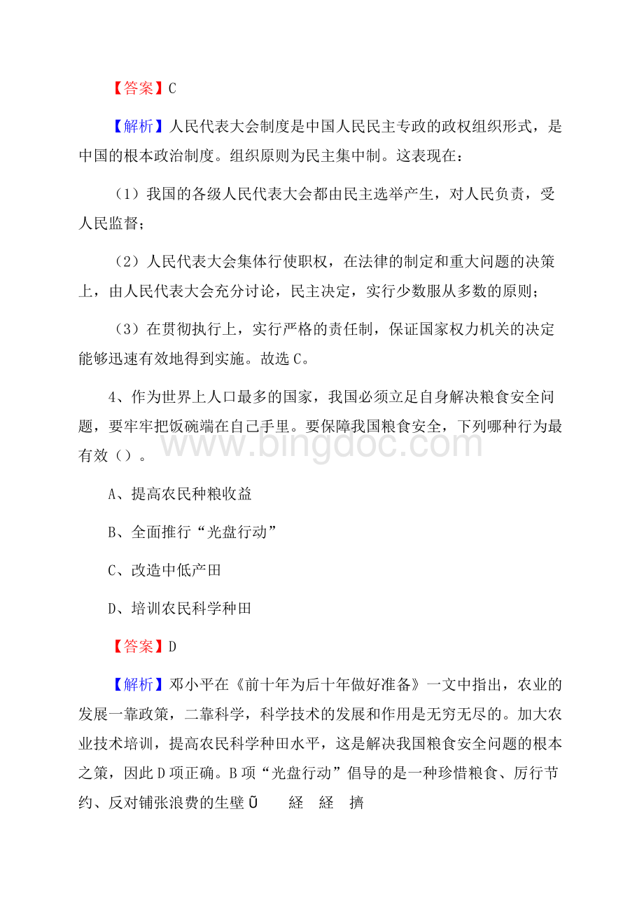 青海省果洛藏族自治州玛多县上半年招聘编制外人员试题及答案.docx_第3页