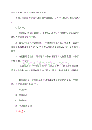 惠安县五峰中学教师招聘考试和解析.docx