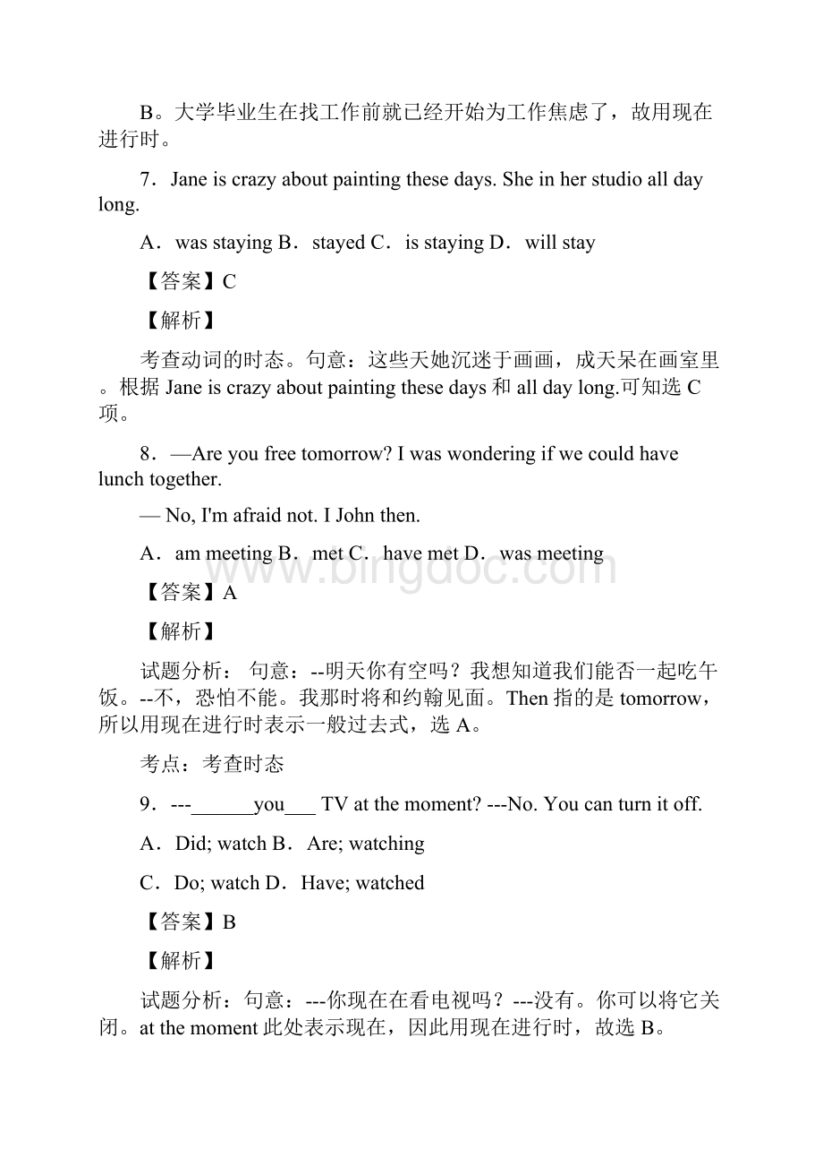 高中英语现在进行时练习题及解析Word文件下载.docx_第3页