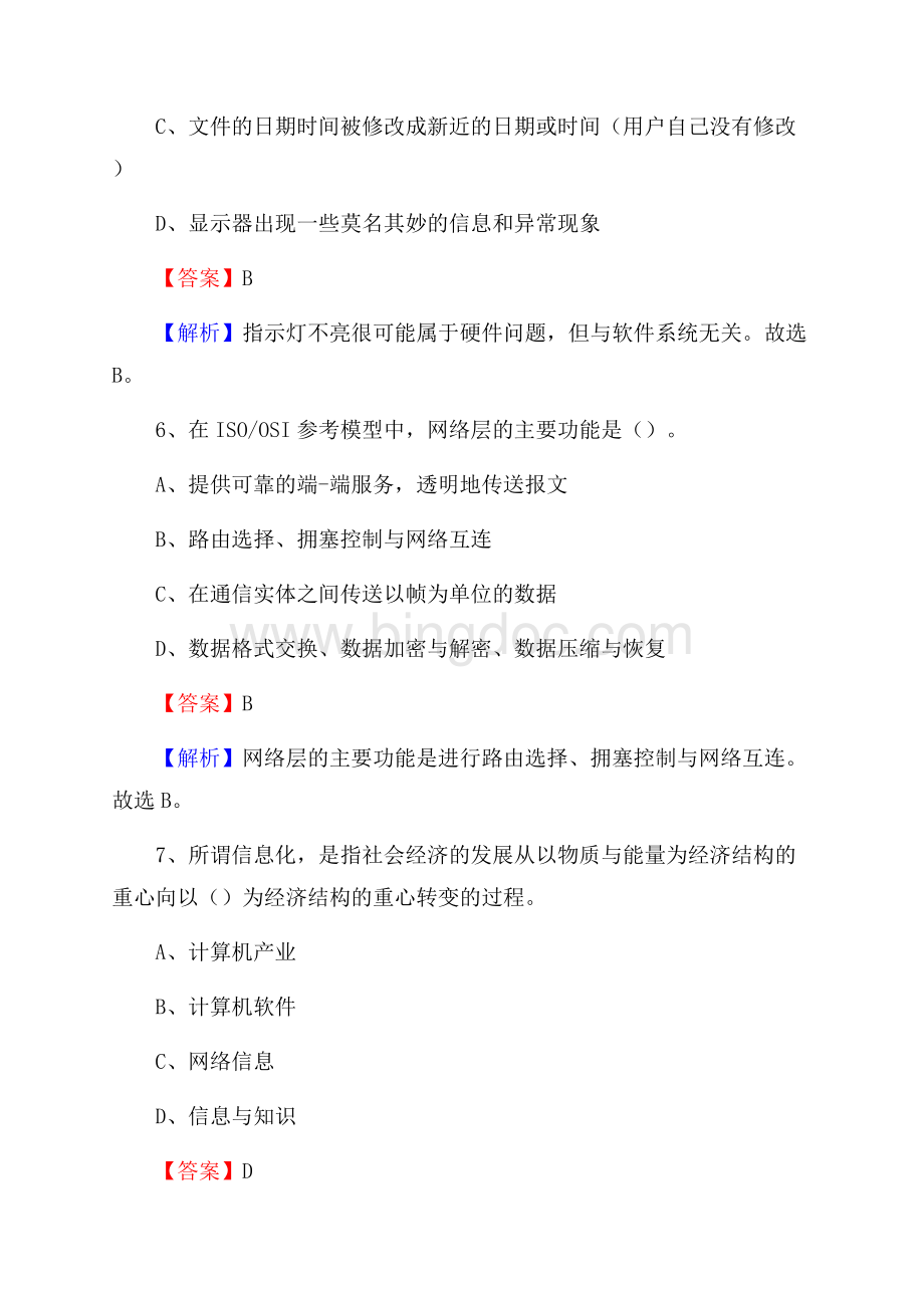 涉县上半年事业单位计算机岗位专业知识试题Word格式文档下载.docx_第3页