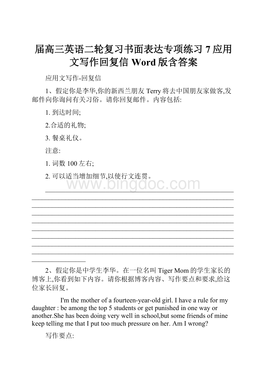 届高三英语二轮复习书面表达专项练习7应用文写作回复信 Word版含答案Word文档格式.docx_第1页