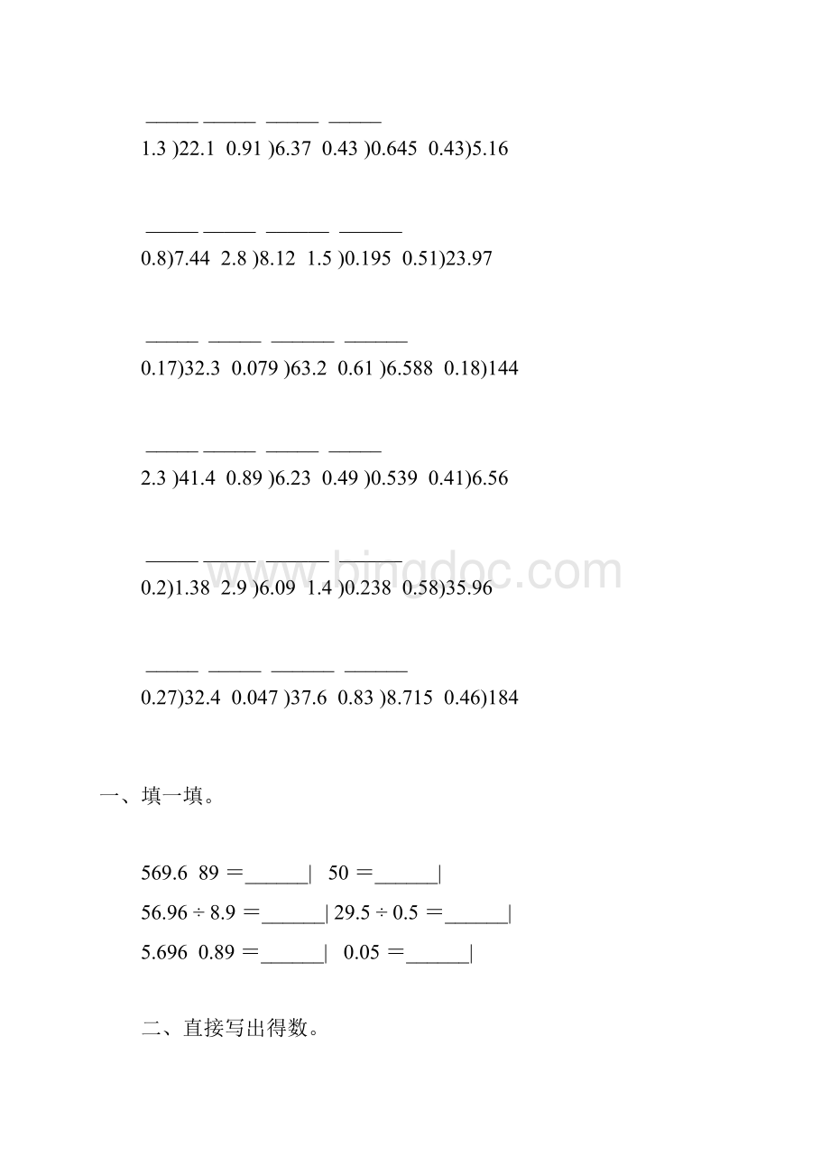 五年级数学上册小数除法练习题精编 106.docx_第2页