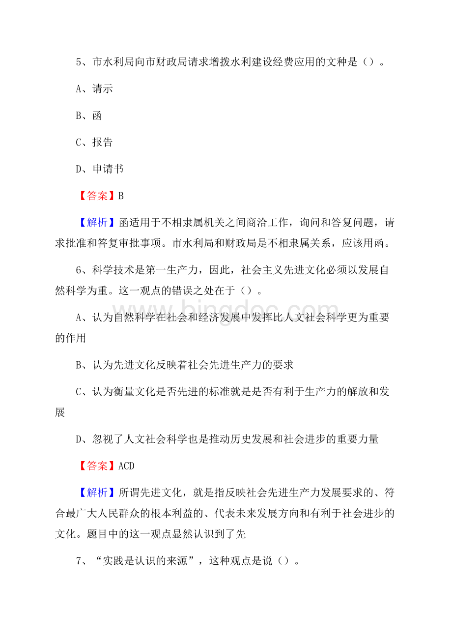陕西省西安市灞桥区农业银行考试试题及答案.docx_第3页