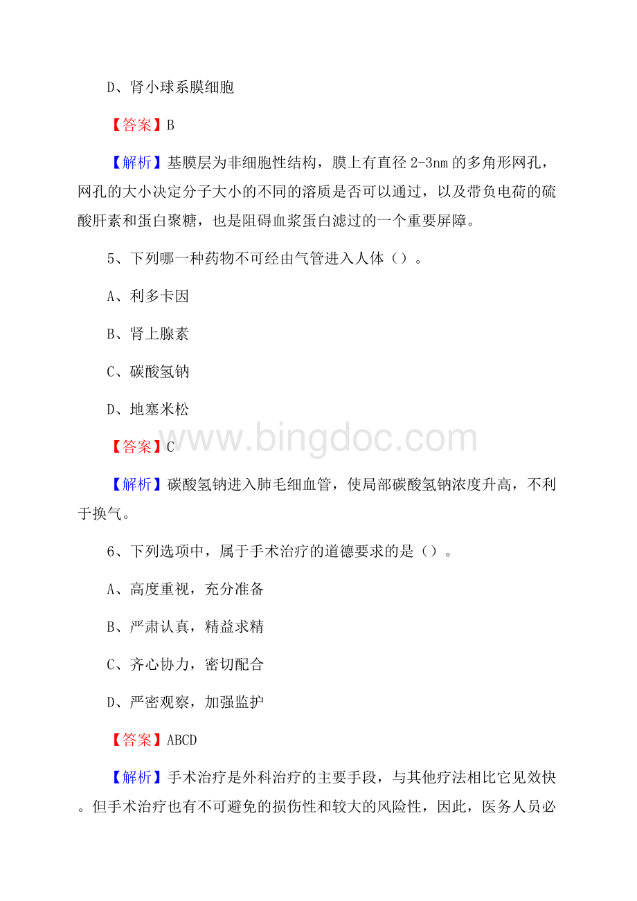 黑龙江省鹤岗市萝北县事业单位考试《公共卫生基础》真题库Word文档下载推荐.docx_第3页