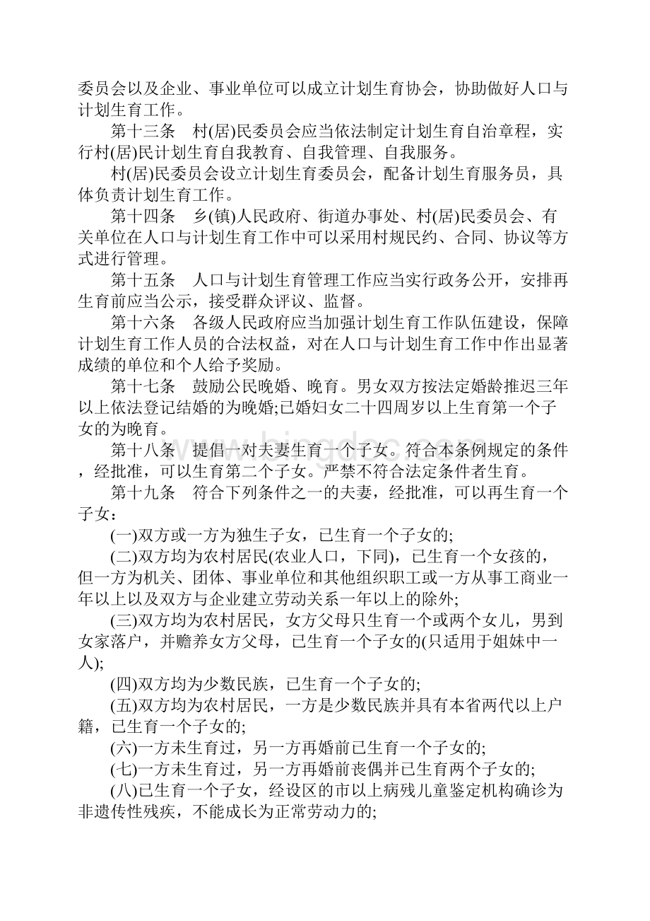 浙江省人口与计划生育条例实施细则文档格式.docx_第3页