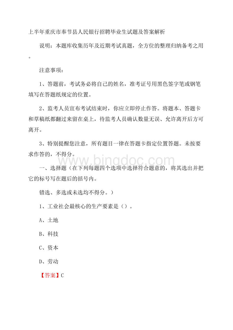 上半年重庆市奉节县人民银行招聘毕业生试题及答案解析.docx_第1页