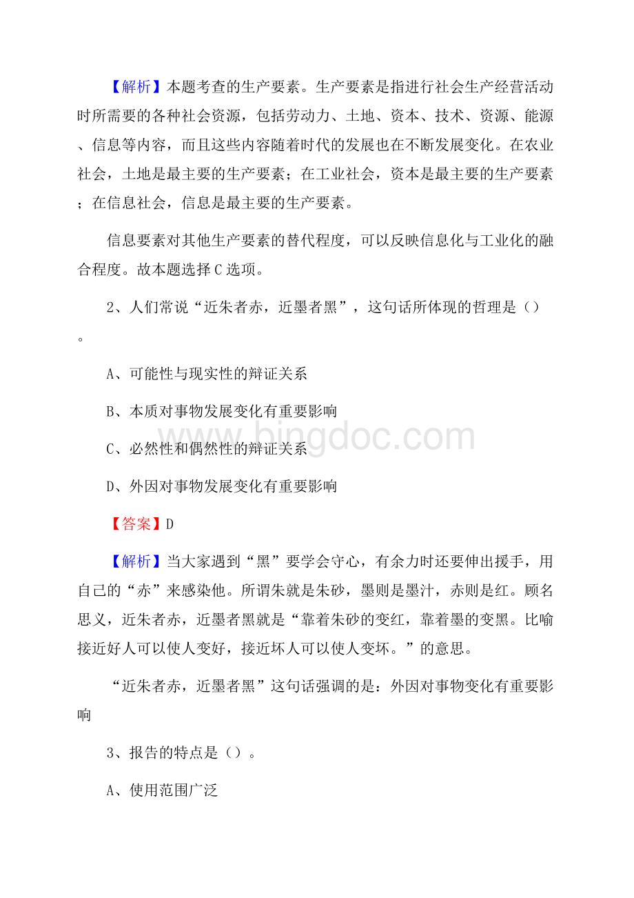 上半年重庆市奉节县人民银行招聘毕业生试题及答案解析.docx_第2页