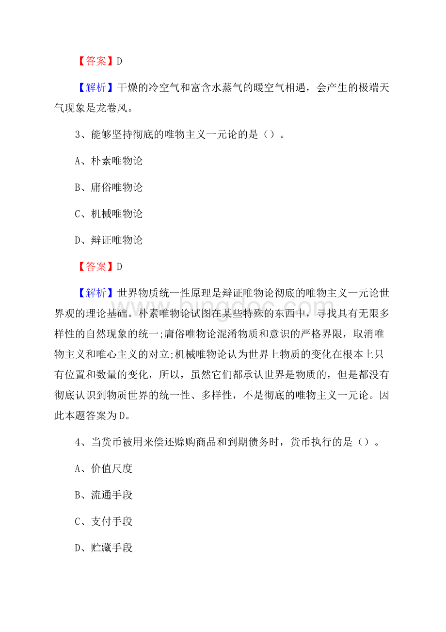 武城县交通银行人员招聘试题及答案解析文档格式.docx_第2页